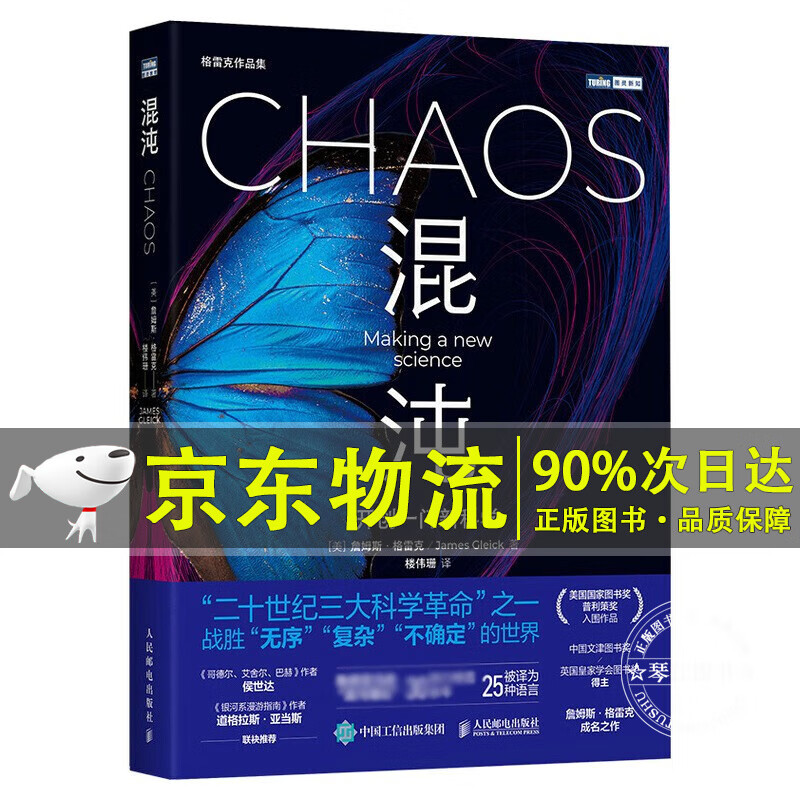 混沌 开创一门新科学