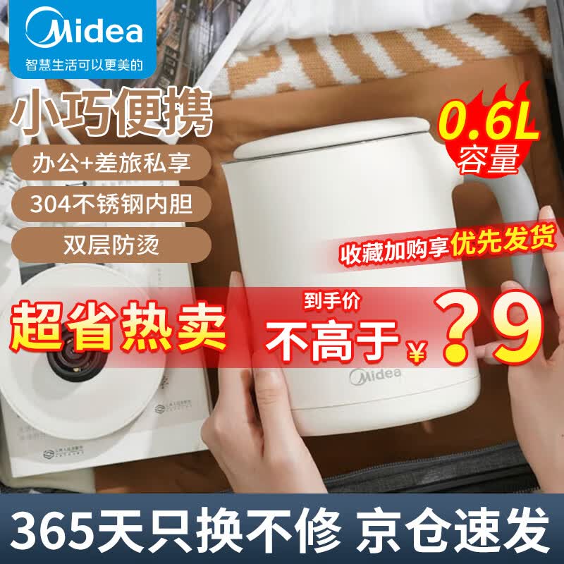 美的（Midea）电热水壶0.6L迷你烧水壶净甜办公旅行便携小型容量拔盖设计开水壶烧水电热杯 MK-SH06X6-102高性价比高么？