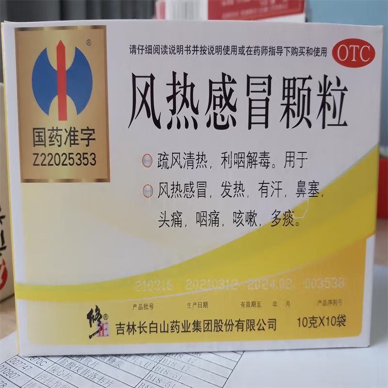 修正 风热感冒颗粒 10g*10袋/盒 疏风清热利咽解毒风热感冒发热有汗