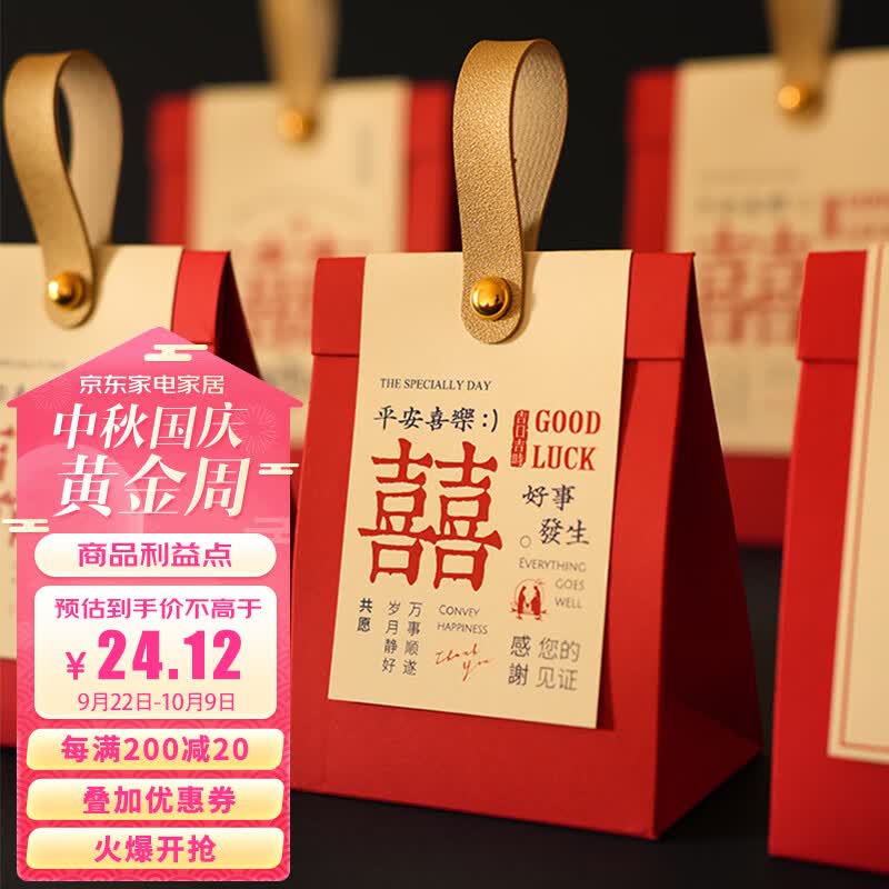 庆喜良缘喜糖礼盒20个  喜糖盒结婚专用空盒 结婚婚礼糖果盒喜糖袋小号使用感如何?