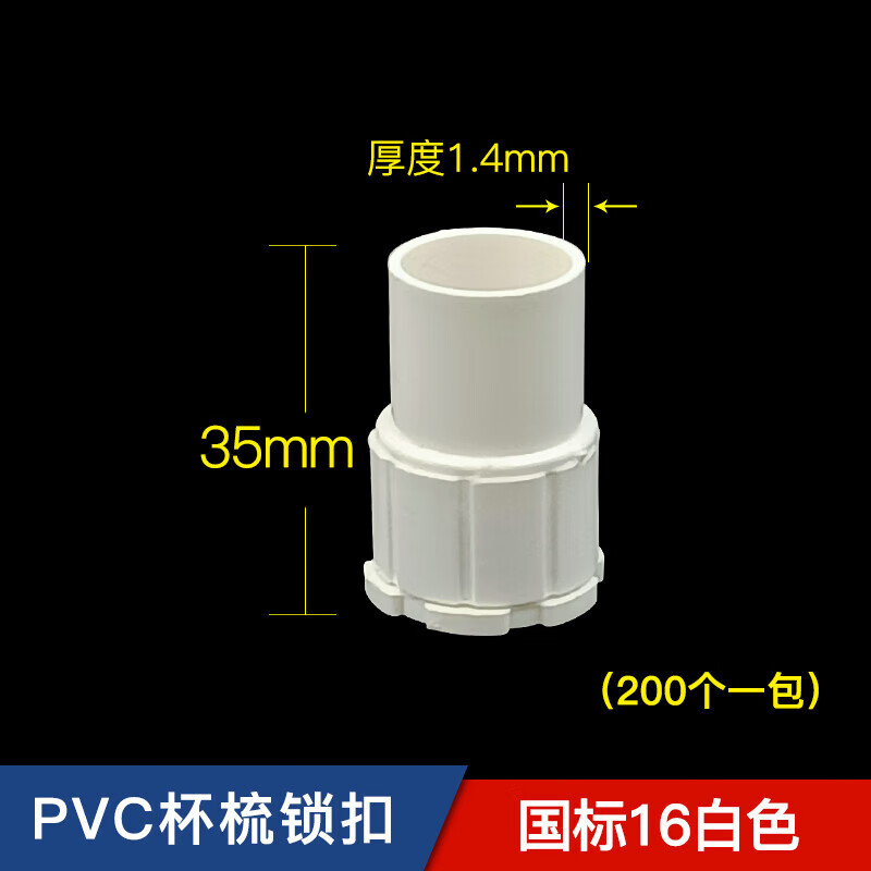 扑哩扑剌pvc锁母锁扣16 20穿线管4分国标加厚杯梳 螺接 25线管盒接