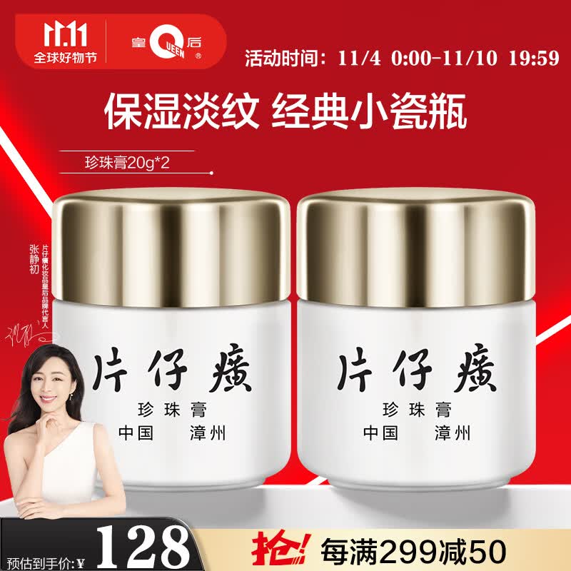 片仔癀皇后牌珍珠膏20g*2 保湿淡纹舒缓面霜擦脸霜经典国货高性价比高么？