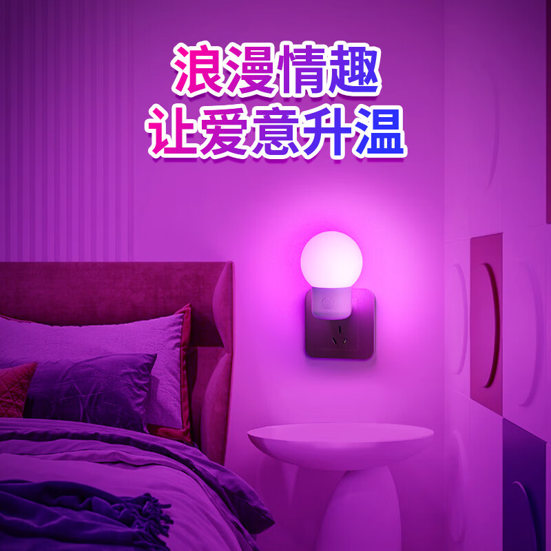 爱耐特氛围灯卧室插电遥控小夜灯RGB气氛彩灯夫妻房情趣浪漫情调床头灯 单个装-浪漫满屋