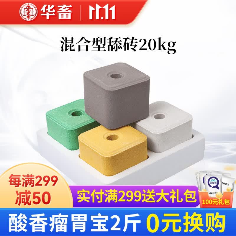华畜牛羊舔砖盐砖羊用牛用饲料添加剂兽用营养加固型微量元素异食癖 混合【高钙+催肥+驱虫+抗病】怎么样,好用不?
