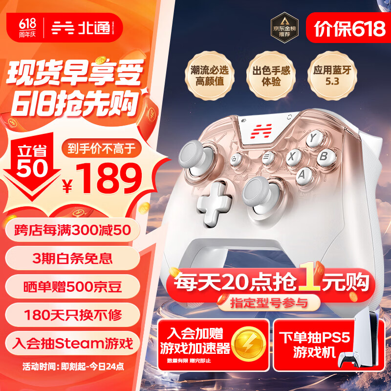 北通斯巴达3多模无线游戏手柄xbox蓝牙体感NS霍尔线性扳机switch电脑PC手机电视车机steam地平线鸣潮