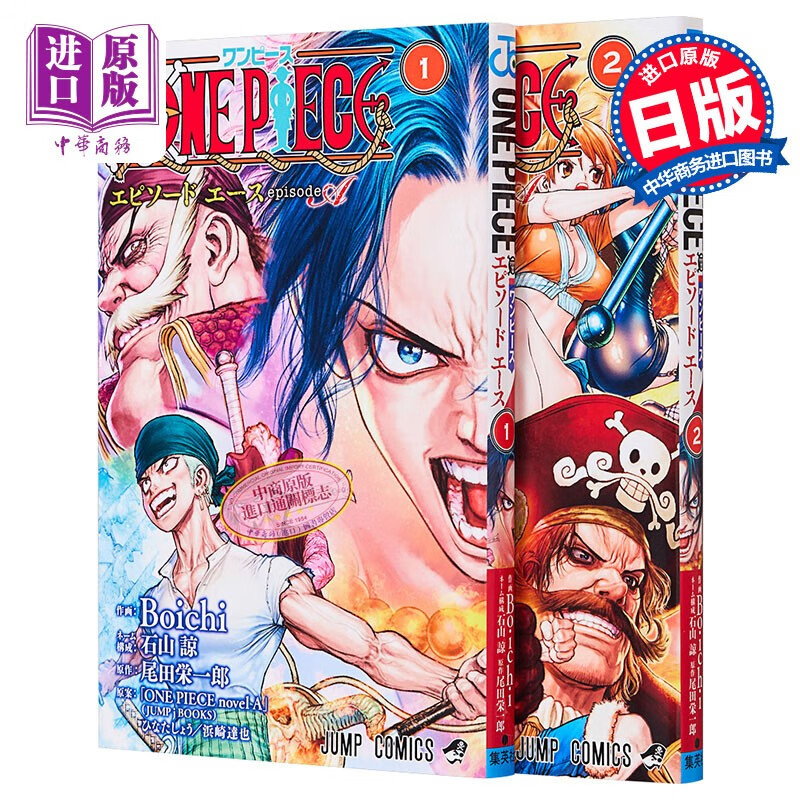 漫画 航海王 episode A 1-2卷套装 Boichi 集英社 日文原版漫画书 ONE PIECE