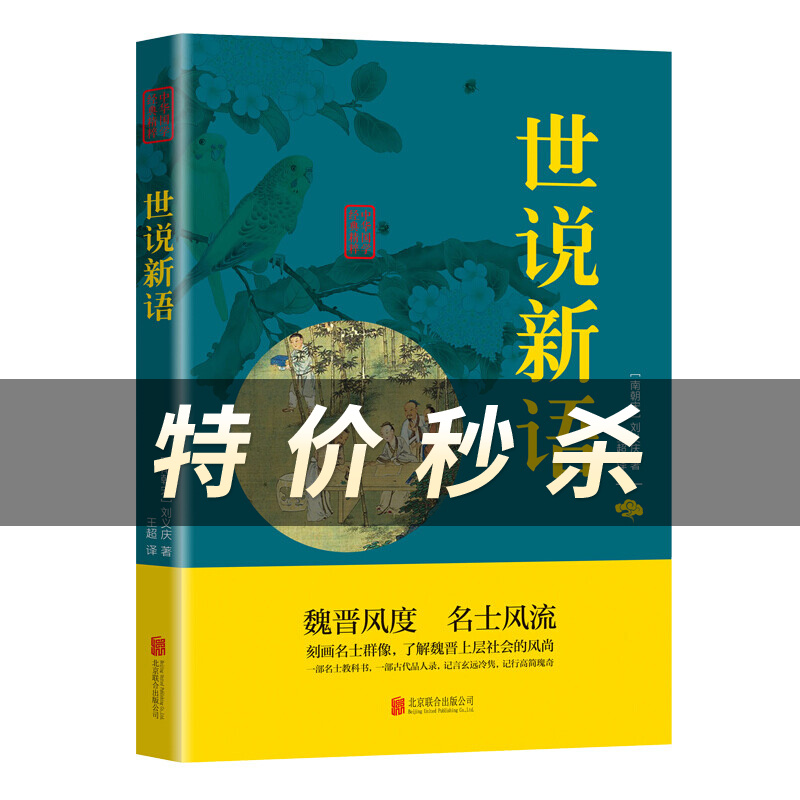 世说新语