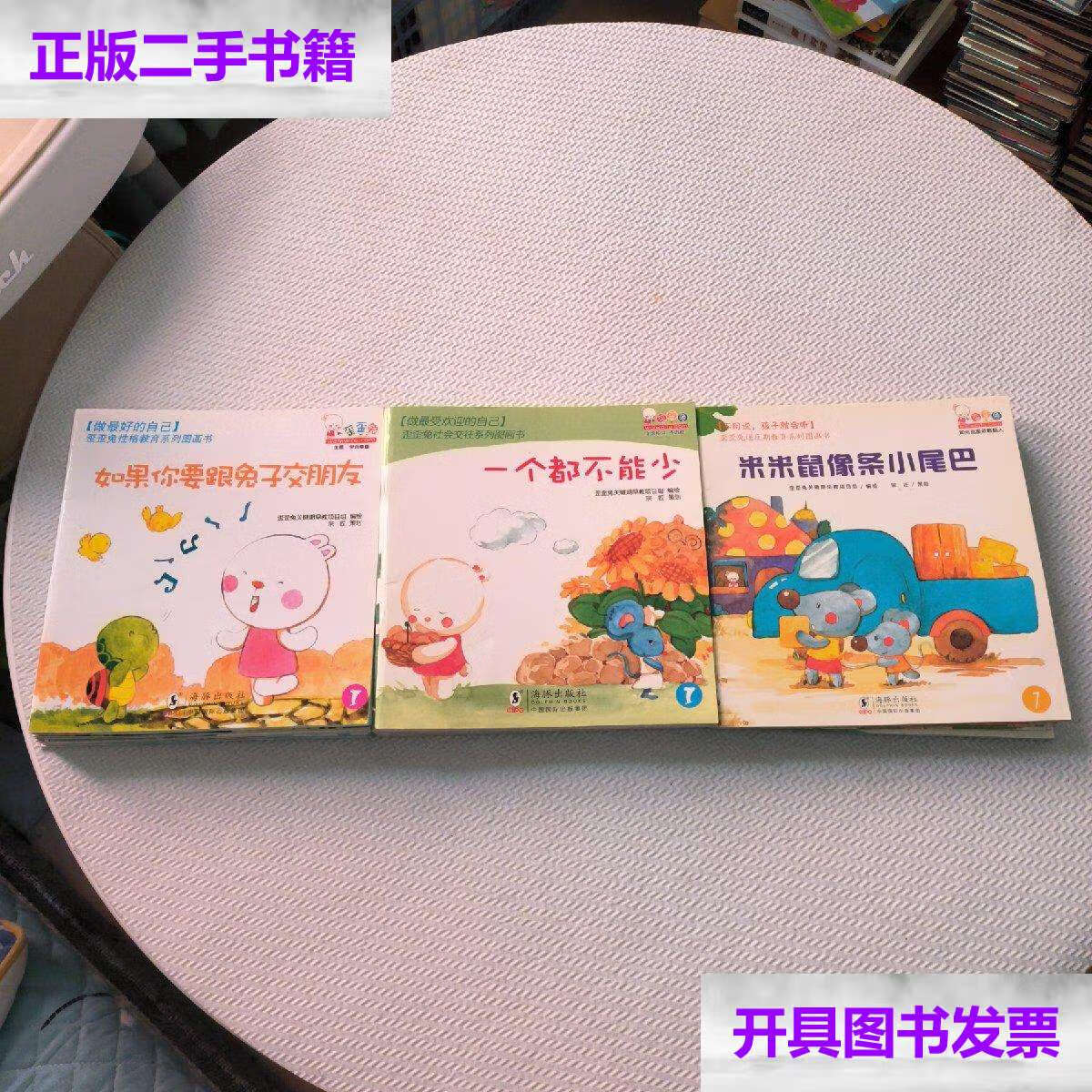 【二手9成新】歪歪兔:做的自己(歪歪兔性格教育系列图画书)全10本 做