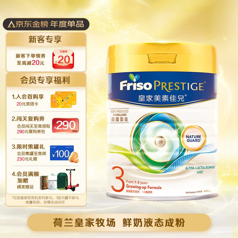 美素佳儿（Friso）皇家系列 港版3段 (1-3岁) 较大婴幼儿配方奶粉 HMO配方800g/罐使用感如何?