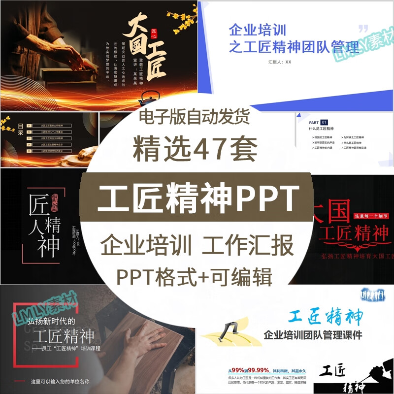 弘扬大国匠心工匠精神ppt模板敬业企业文化培训团队管理课件素材 标准