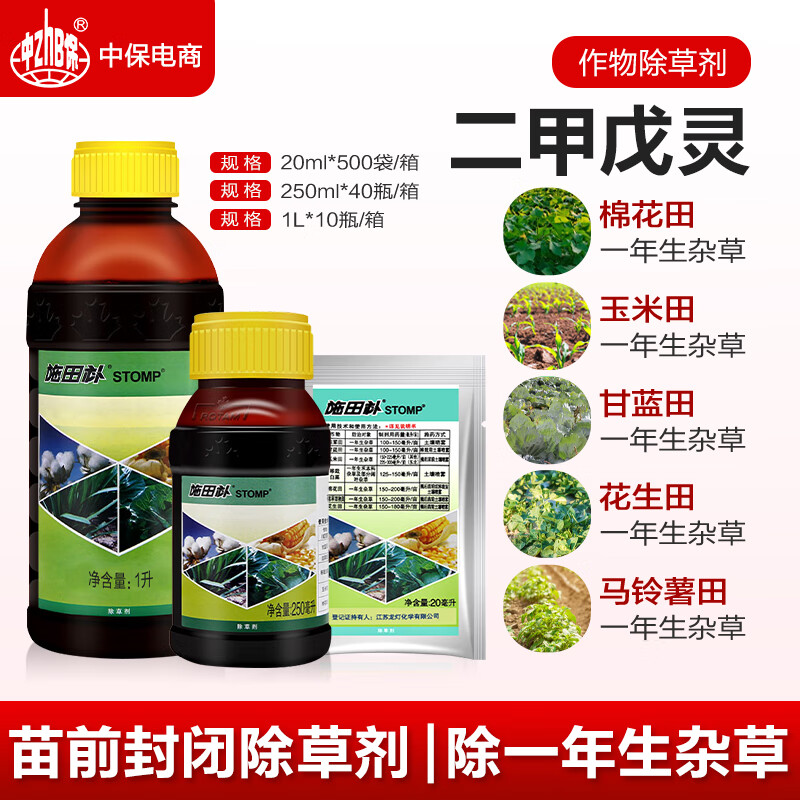龙灯施田补二甲戊灵棉花玉甘蓝花生韭菜米田白菜一年生杂草除草剂