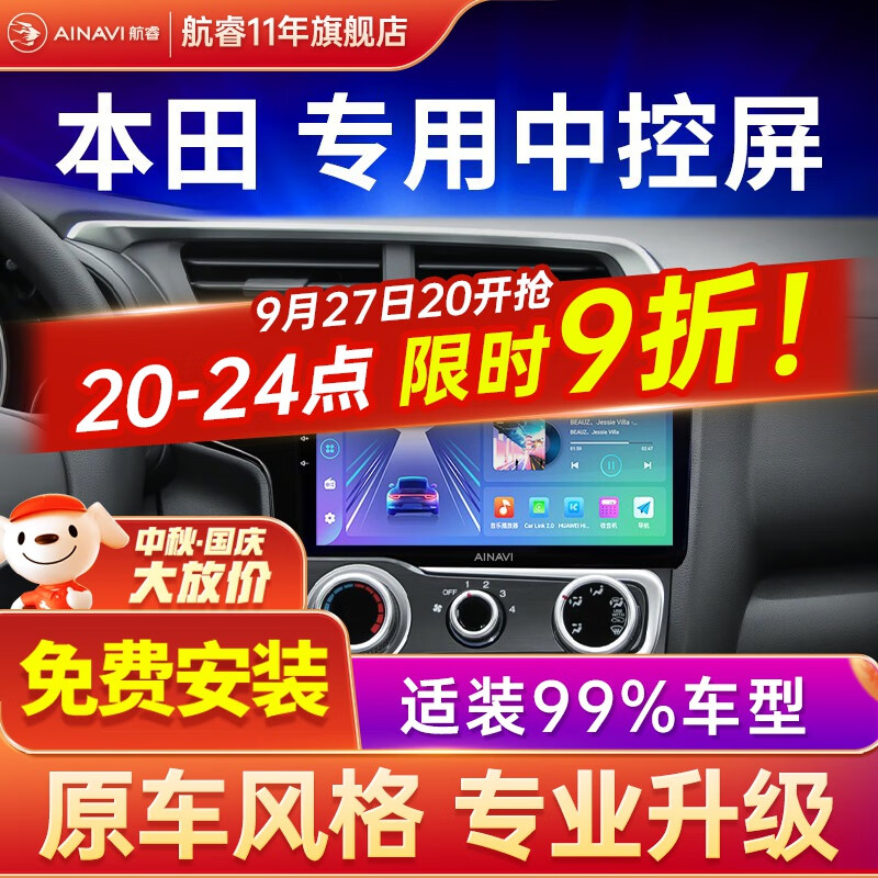 航睿适用本田飞度CRV缤智XRV皓影思域杰德锋范车载中控大屏导航一体机 锋范哥瑞新思域奥德赛冠道 A3四核WIFI版1+32+AHD后视属于什么档次？