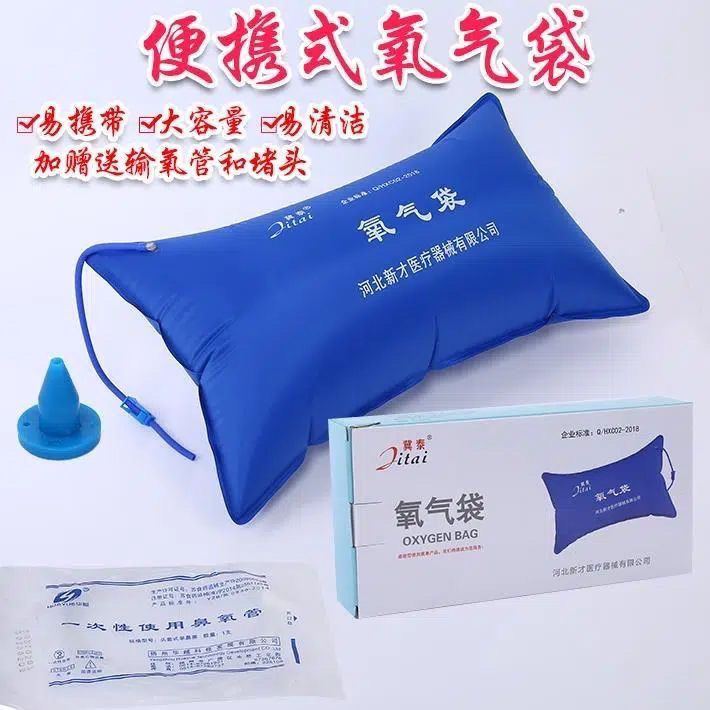 鱼跃（yuwell）氧气袋42L大容量急救吸氧袋家用孕妇老人旅游高源缺氧吸氧袋 冀泰42升氧气袋+1根吸氧管