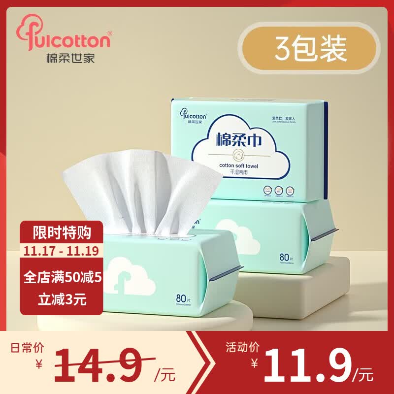 棉柔世家（FulCotton）一次性洗脸巾 居家差旅便携洁面巾 干湿两用 平纹款  3包装