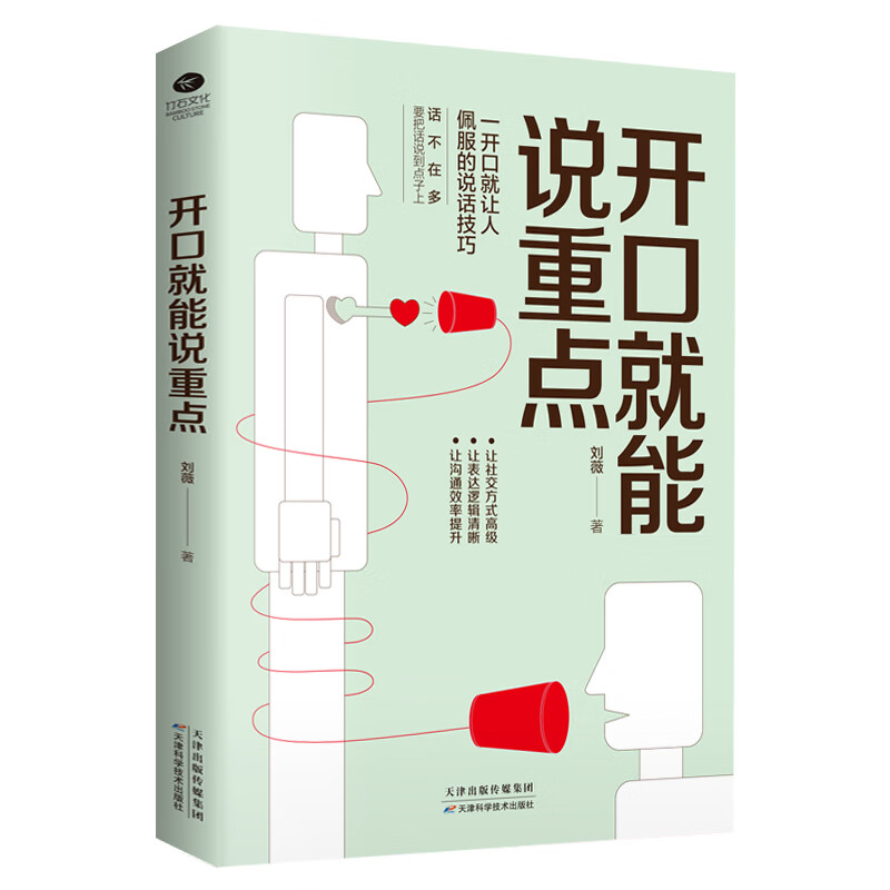 好感话术(让你好好说话接话,能提升口才的书)高效沟通的艺术 可复制的