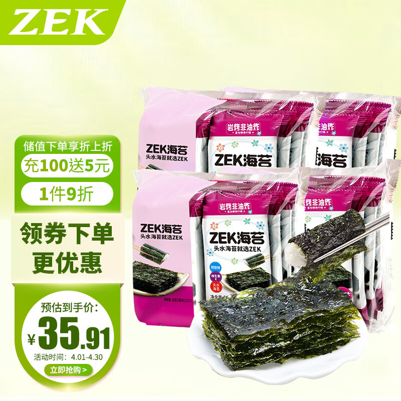 Zek经典原味烤海苔2g*32包紫菜包饭寿司儿童即食 年货零 64g 四大袋