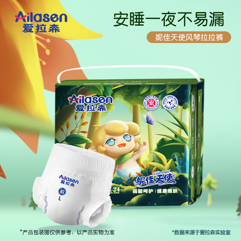 哪款优质宝宝拉拉裤价格走势稳定？选择爱拉森婴童拉拉裤！|怎么查婴童拉拉裤历史价格