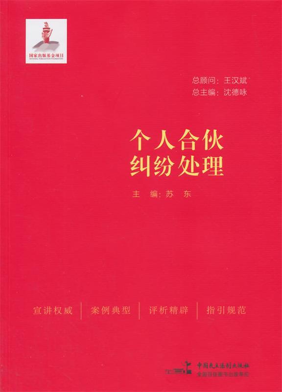 个人合伙纠纷处理
