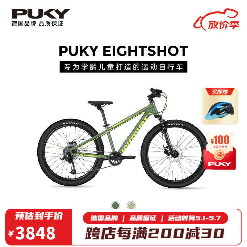 PUKY[新品]EIGHTSHOT青少年学生儿童越野自行车山地车5-18岁 橄榄绿 24寸
