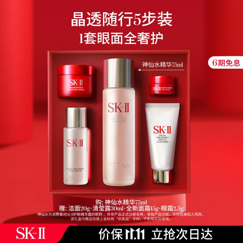 SK-II神仙水75ml精华液sk2晶透礼盒护肤品套装化妆品skii生日礼物女怎么看?