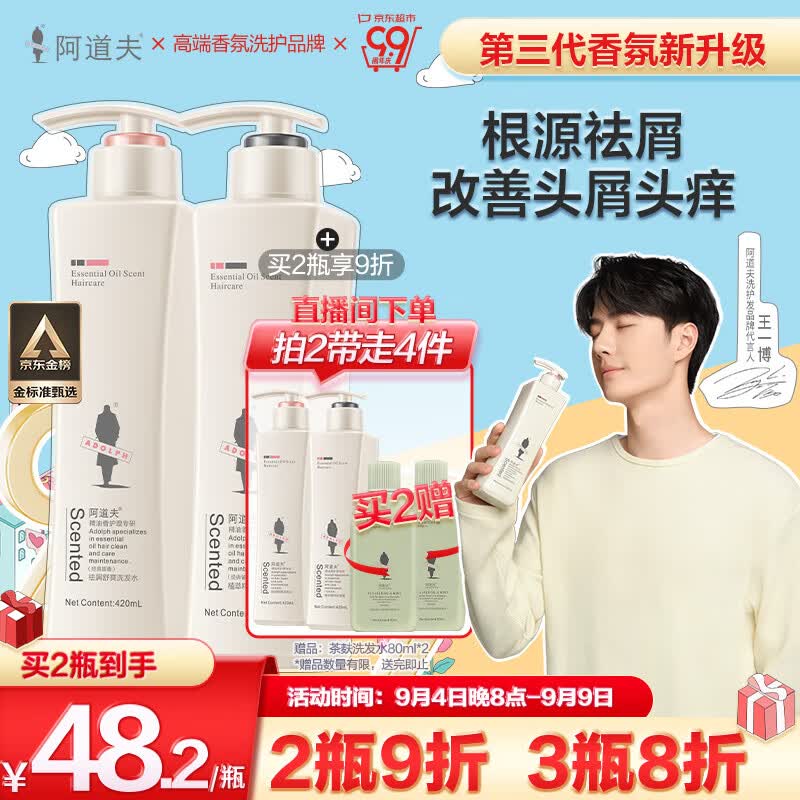 阿道夫祛屑舒爽洗发水420ml 控油去屑止痒洗发露 精油香氛留香洗发乳液使用感如何?