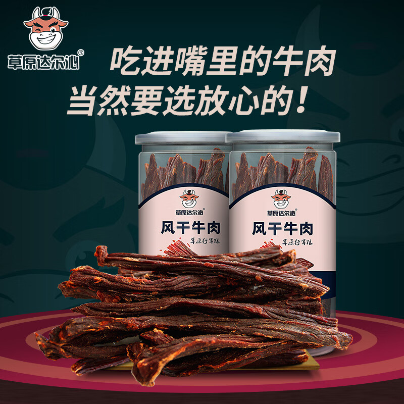 草原达尔沁正宗内蒙古手撕超干风干牛肉干500克特产小吃零食即食桶装熟食 香辣 500g
