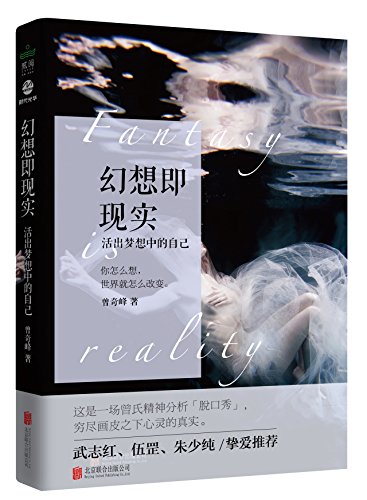 【新华书店】幻想即现实（新版）