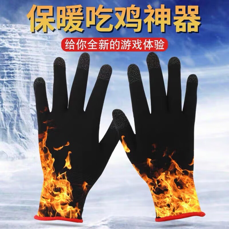 古艺涵2023吃鸡手指套游戏手套防汗职业超薄荣耀电竞不求人吸汗防滑