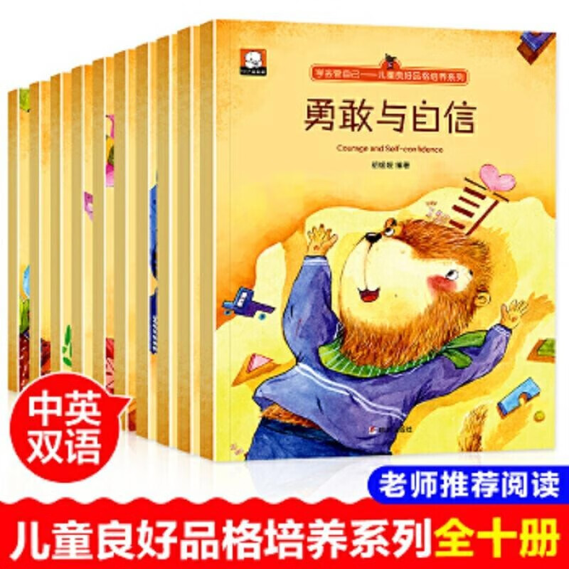 【神劵专区】学会管自己绘本 控制情绪的书籍大本3-4-5岁到6一8管理性格培养一年级阅读7学前班儿童故事书