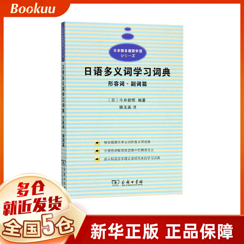 日语多义词学习词典(形容词副词篇)