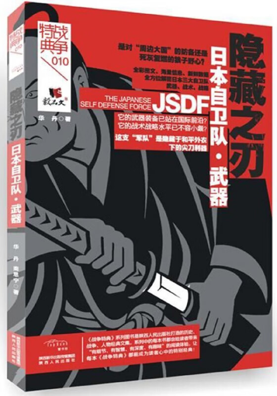 隐藏之刃