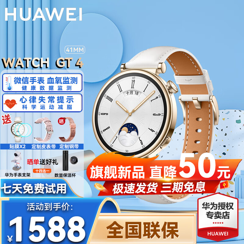 华为HUAWEI WATCH GT4智能手表怎么样,真的好吗?是否值得买?