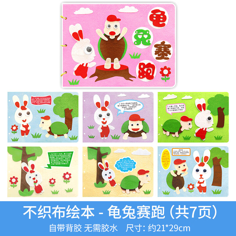 自制绘本故事书手工diy材料包 幼儿园童话故事图书卡纸书手工制作亲子