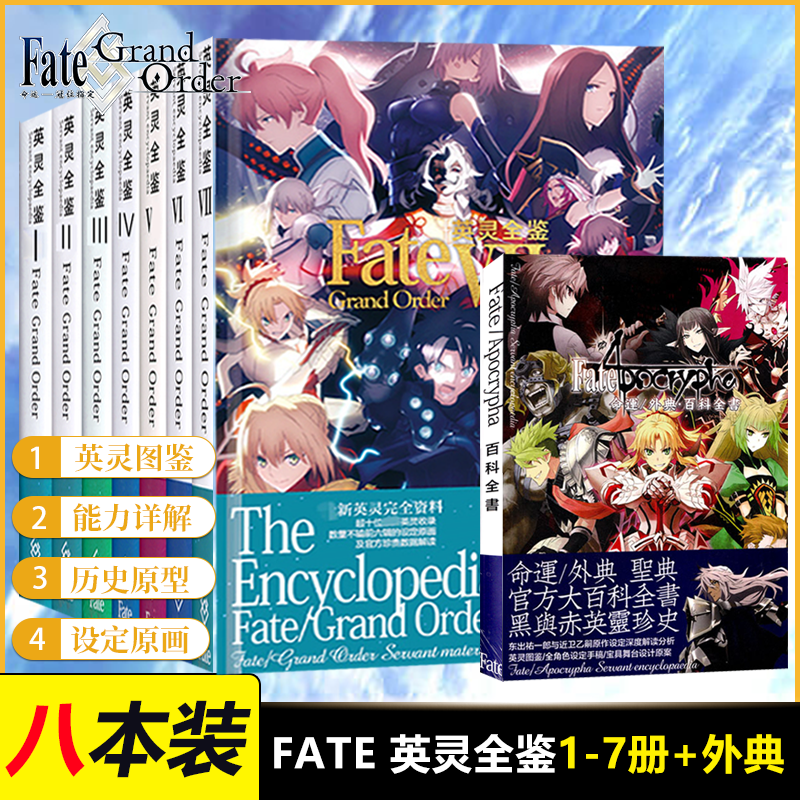 fate 英灵全鉴1-7册 fate/apocrypha命运外典 20