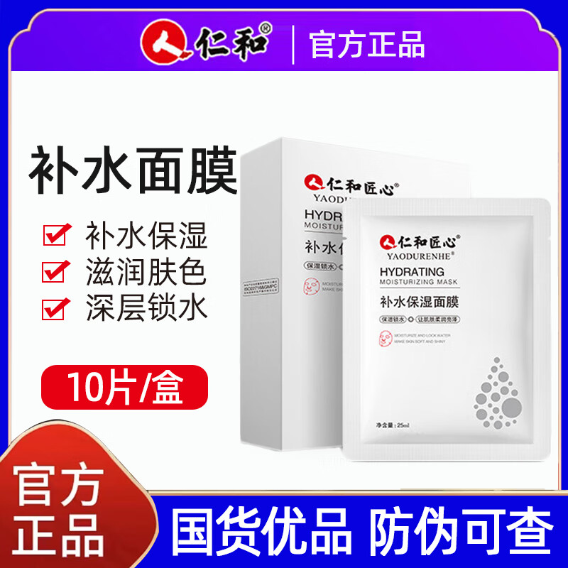 仁和醫(yī)用冷敷貼面膜械字號術(shù)后補水修復(fù)水光針后玻尿酸深度保濕美白 面膜10片*4盒囤貨裝 10片/盒