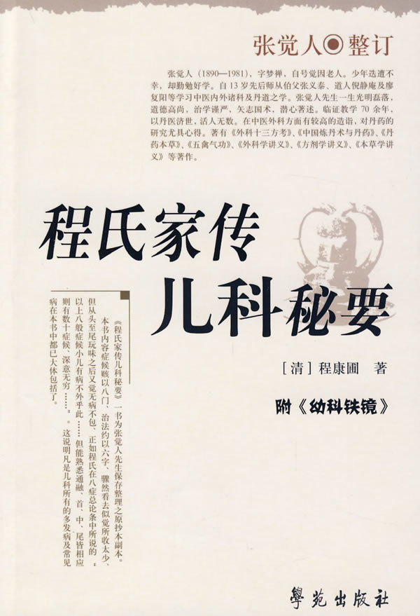程氏家传儿科秘要【正版图书】