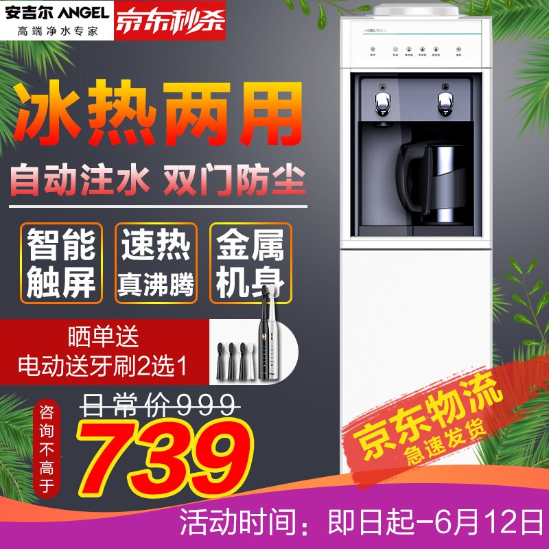 安吉尔饮水机家用 底盘速热饮水器 即热式冷热型 立式茶吧机开水机 上置式Y2486升级款Y2663 LKD-ZJ-N冷热型（制热制冷）