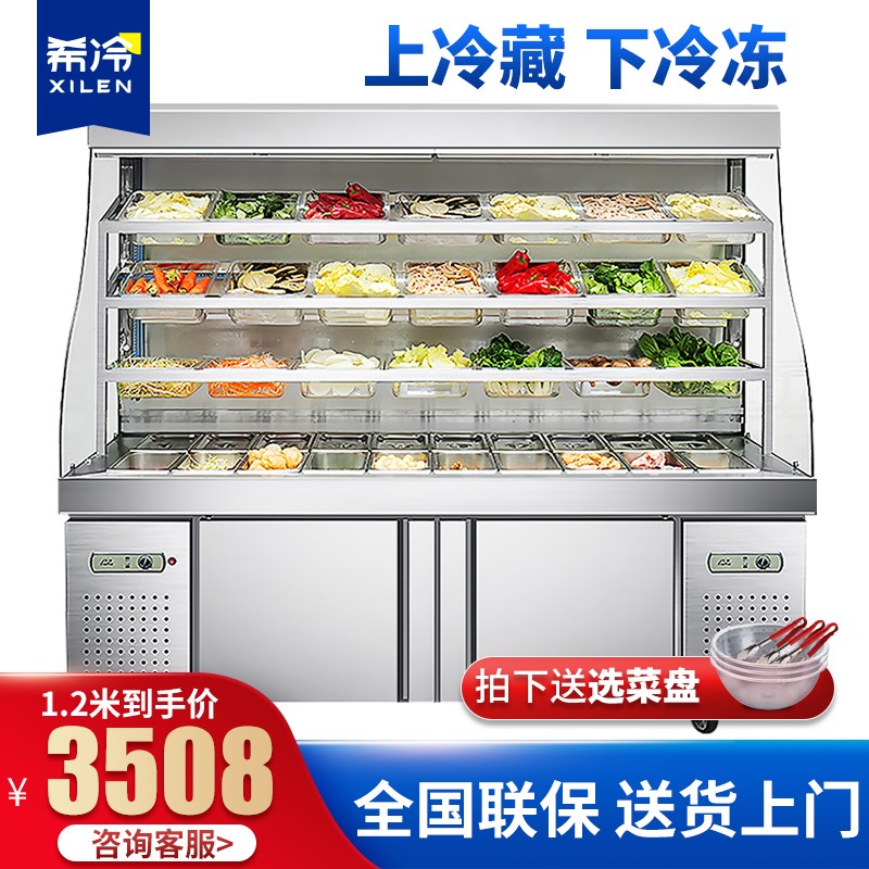 希冷（XILEN）麻辣烫展示柜 点菜柜商用冷藏保鲜柜蔬菜冒菜串串柜  敞开式全冷藏/冷冻/双温  1.2米