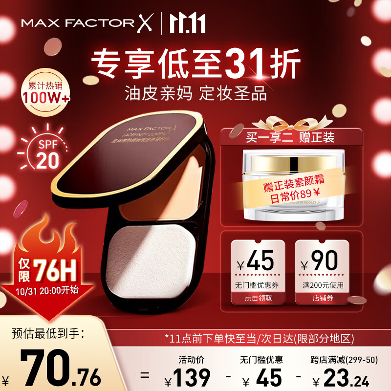 蜜丝佛陀（MAXFACTOR）透滑控油粉饼遮瑕防晒散粉1号白瓷色10g干湿两用油皮亲妈怎么看?