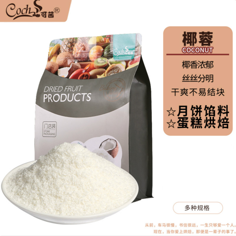 可茜椰蓉粉糯米糍月饼馅料椰子粉饼干糕点烘焙原料手工雪花酥装饰