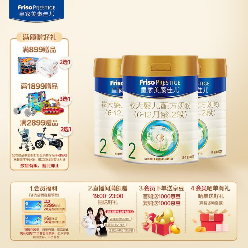 美素佳儿（Friso）皇家美素佳儿（Friso Prestige）较大婴儿配方奶粉2段6-12月龄 2段800g*3罐属于什么档次？