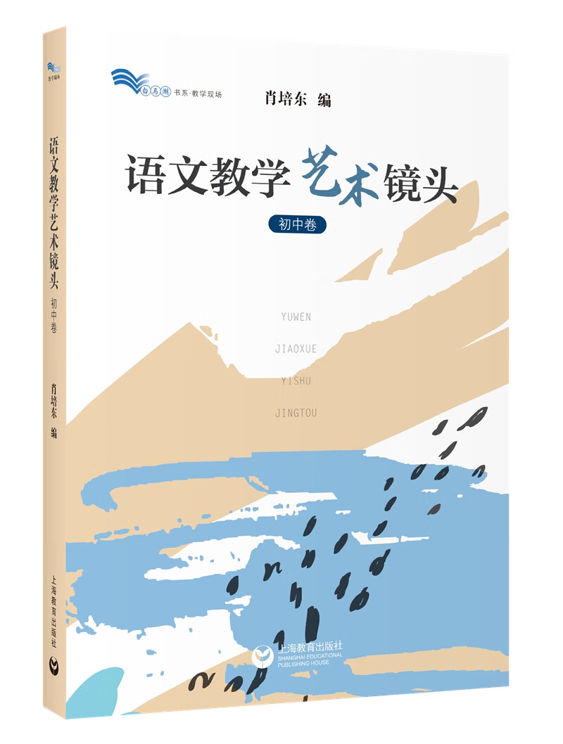 语文教学艺术镜头（初中卷）