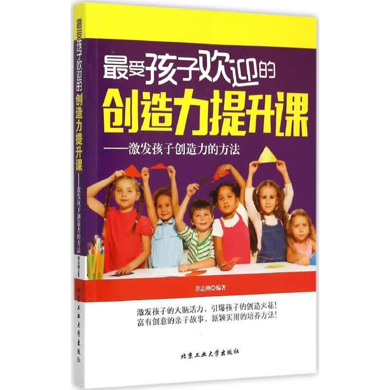 最受孩子欢迎的创造力提升课