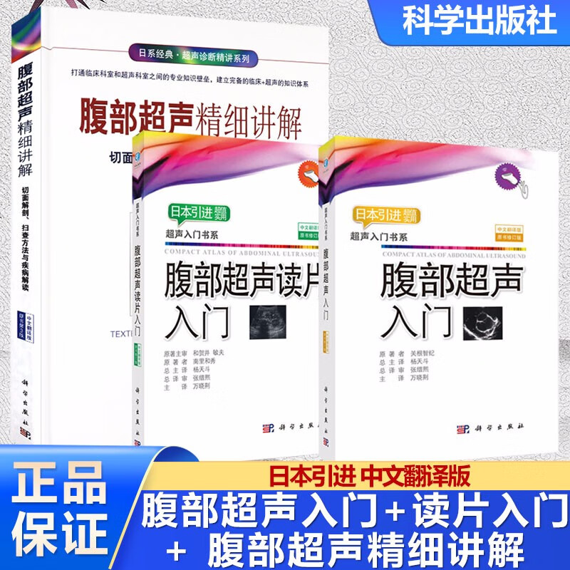 包邮 腹部超声入门+读片+精细讲解 关根智纪 南里和秀 辻本文雄 腹部超声基础3本套腹部CT诊断学 腹部超声入门3本套