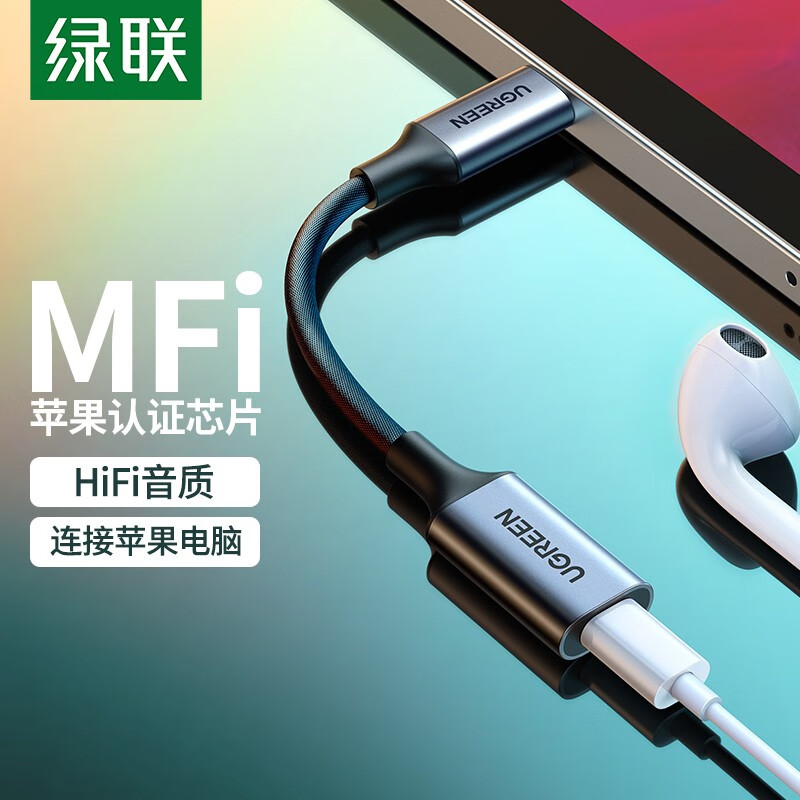 绿联 MFi认证Type-C转lightning耳机转接头 通用苹果iPad Pro平板MacBook小米华为手机笔记本USB-C转母音频线怎么看?
