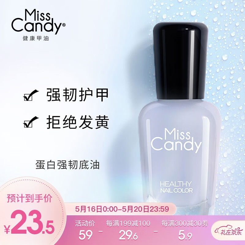 Miss Candy 健康甲油可撕拉指甲油 持久护理美甲 小麦蛋白强韧护甲底油 NF002