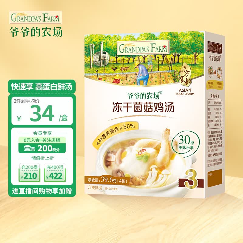 爷爷的农场冻干菌菇炖鸡汤块39.6g儿童宝宝辅食营养调味汤料使用感如何?
