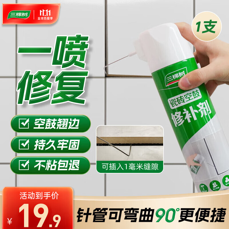 三棵树漆（SKSHU）瓷砖空鼓修复胶注射强力粘合剂地板地砖专用修复瓷砖修补剂 650ml属于什么档次？