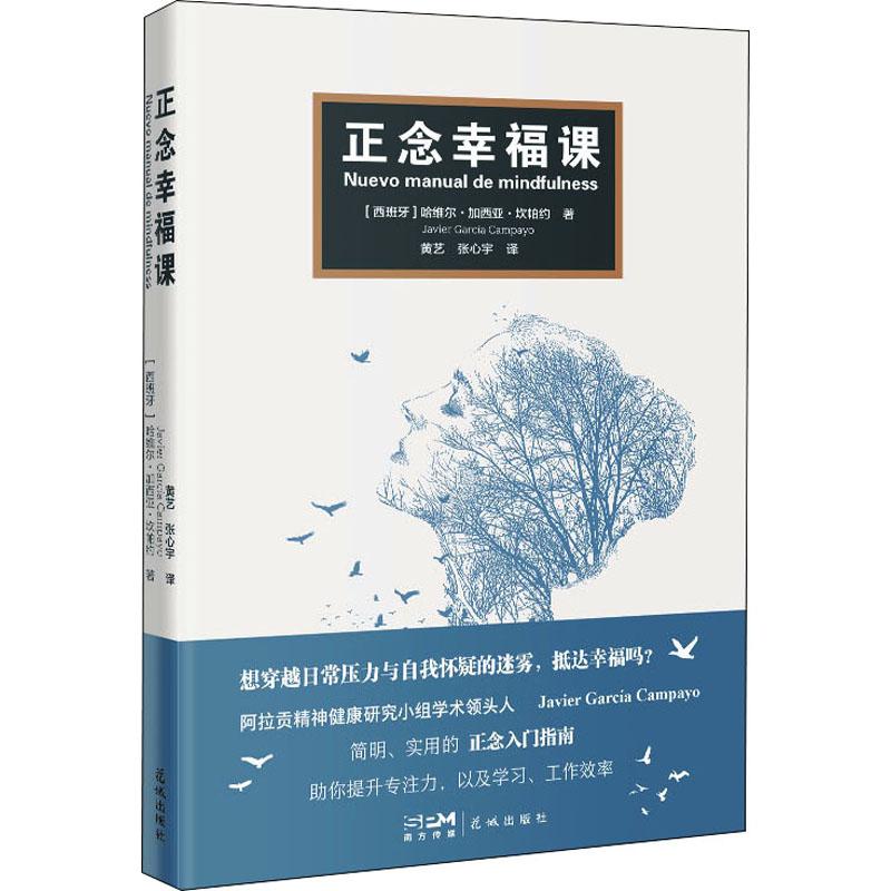 正念幸福课