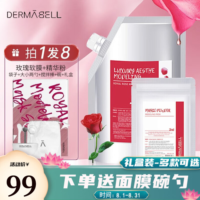 德玛贝尔（DERMABELL）